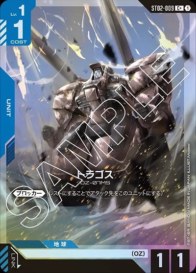 トラゴス(C+) 【GCGST02-009C+】